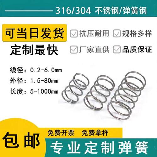 304不锈钢大小弹簧压力压缩弹簧减震软簧回位强力订定制定做Y型簧