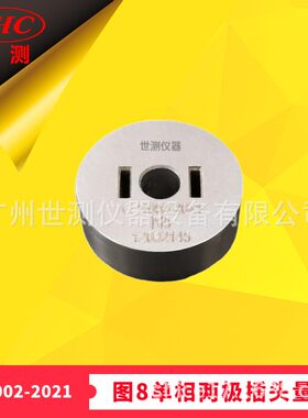 GB/T1002-2021图8单相两极插头量规国标插头插座量规2021新版