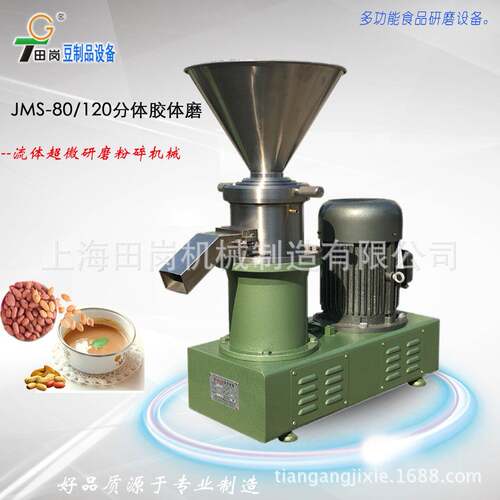 厂家销售JMS-120型分体式胶体多功能磨浆机花生酱研磨机