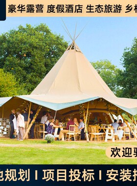 印第安帐篷户外营地金字塔帐篷实木tipi露营天幕酒吧活动餐厅篷房