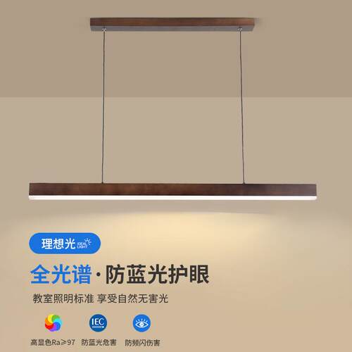 胡桃木色餐厅吊灯简约护眼极简餐桌灯新中式实木一字长条茶室灯具