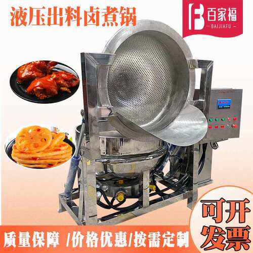 卤肉卤鸡卤鸭600升电磁加热自动翻筐锅干湿分离卤煮锅不锈钢材质
