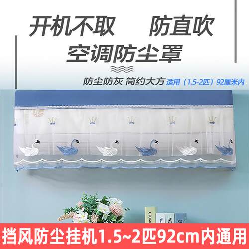 空调罩防尘罩全包挂机罩开机不取美的空调套挂式通用遮风帘