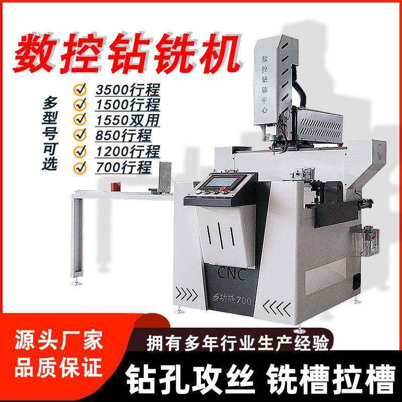 数控钻铣一体机铝合金断桥铝门窗设备锁盒孔钻铣削双用小钢炮铣床
