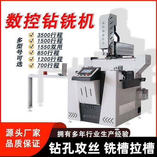 数控钻铣一体机铝合金断桥铝门窗设备锁盒孔钻铣削双用小钢炮铣床