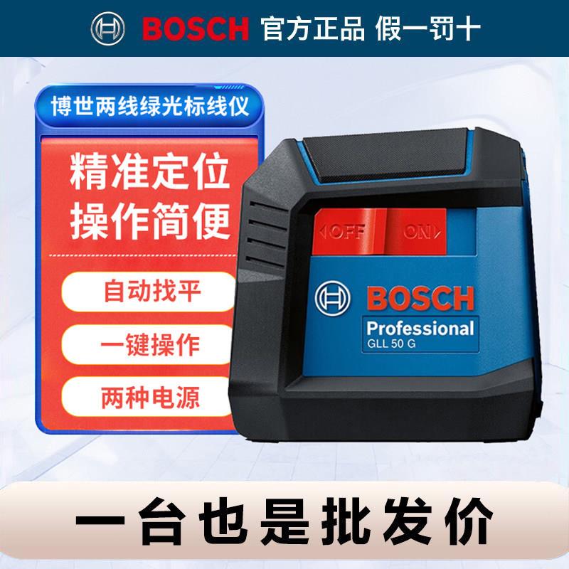 博世水平仪高精度强光细线绿光激光找平投线打线GLL50G博士标线仪
