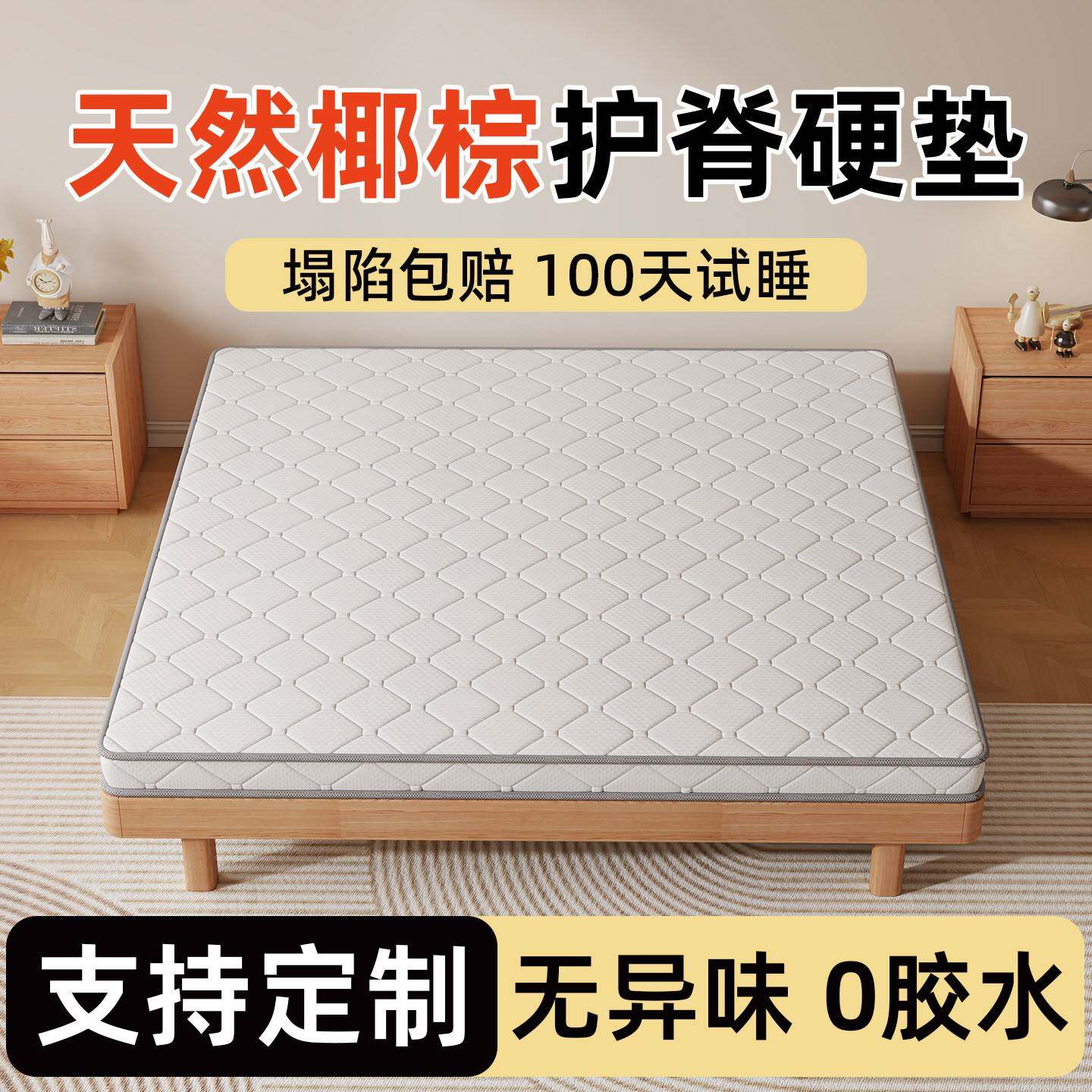 天然椰棕榈床垫偏硬质护腰脊不塌陷腰间盘突出专用180x200硬垫子