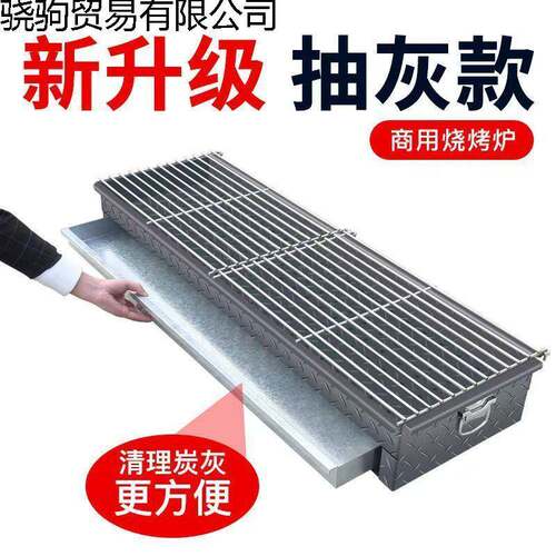 商用木炭烧烤炉加大加宽加厚烧烤店摆摊羊肉串烤鱼烤炉定作烧烤架