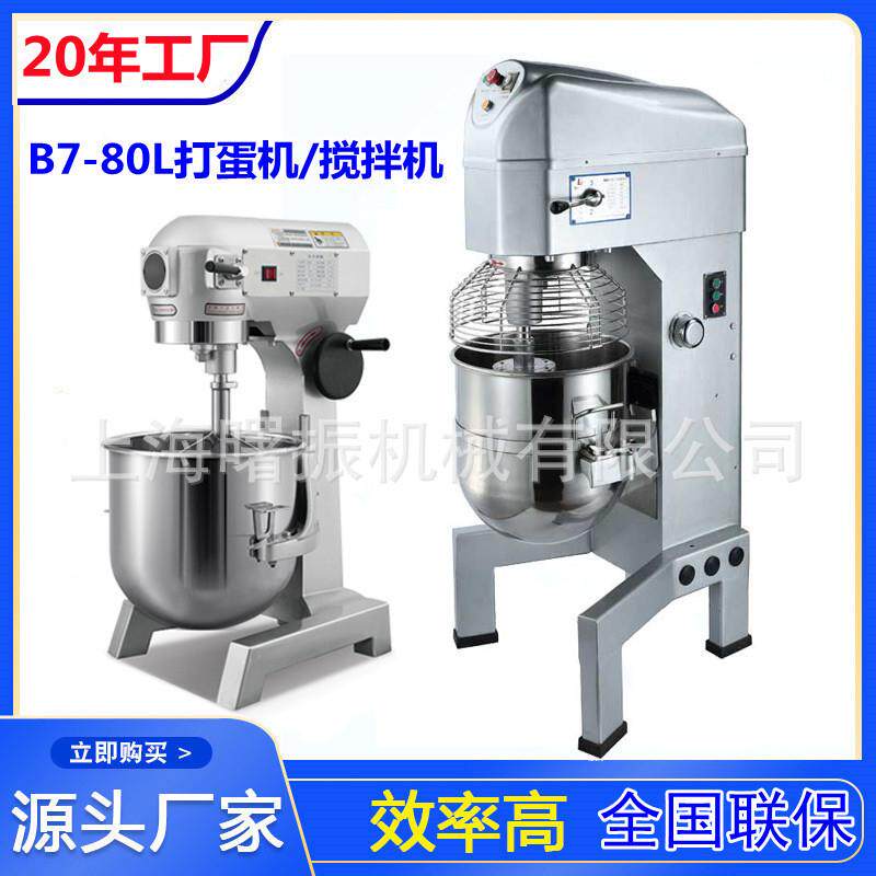 商用大型打蛋机7L10L15L20L30L40L50L60L80L多功能搅拌机打发机