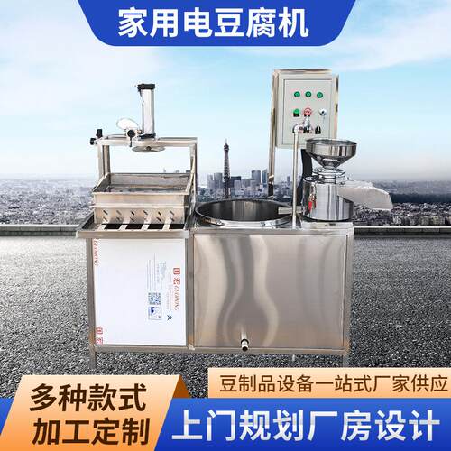 小产量豆腐加工机器不锈钢豆制品全套设备家用两相电豆腐机