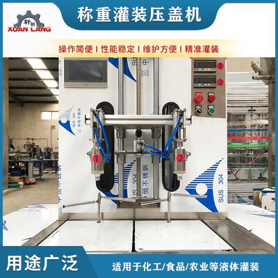 全自动食用油罐装机称重式液体灌装压盖机润滑油花生油称重灌装机