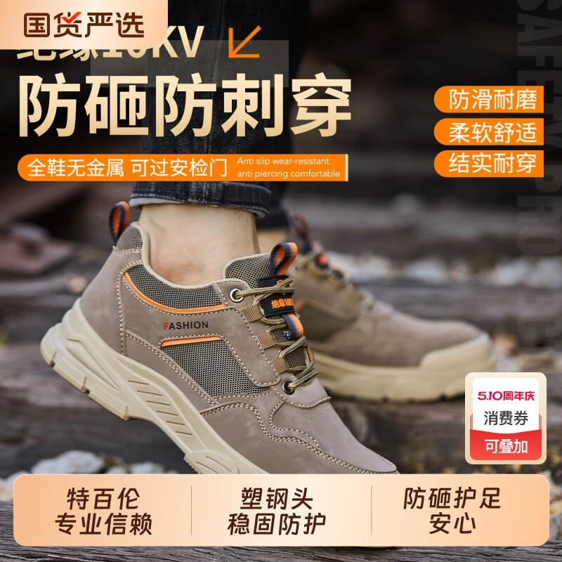 劳保鞋男款防砸防刺透气绝缘10Kv防护鞋四季2025新款耐磨防滑钢头
