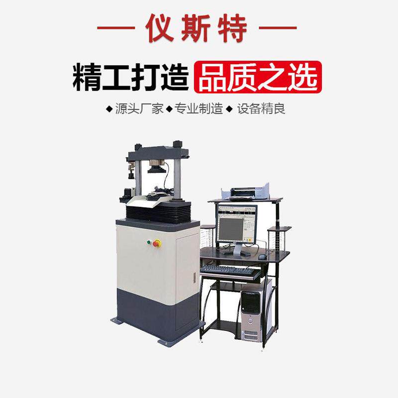 仪斯特EYZ电动抗折抗压试验机 全自动水泥混凝土砂浆抗压抗折强度