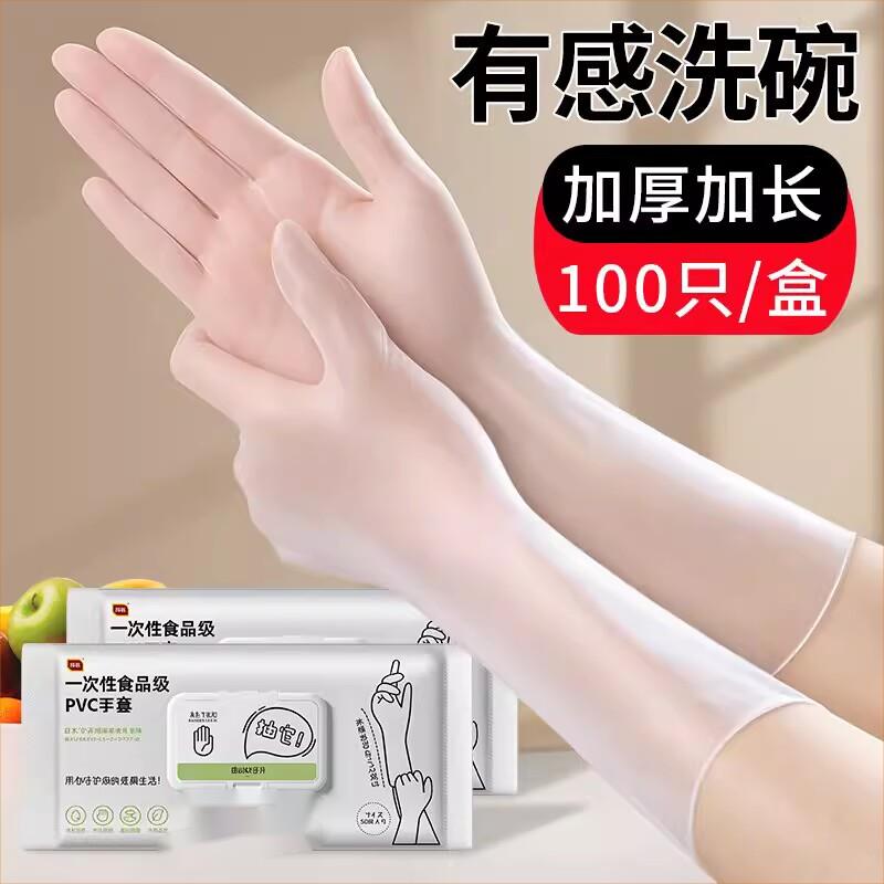 一次性手套厨房家务洗碗耐用食品级专用加长PVC做饭加厚清洁防水