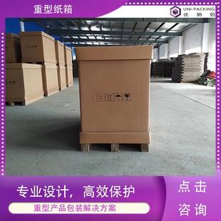 箱防水防潮大件物品吨箱 重型纸箱厂家特大特硬机械零件可折叠包装