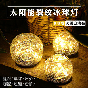 太阳能草坪冰球地埋灯地插灯裂纹玻璃家用花园户外庭院楼梯台阶灯