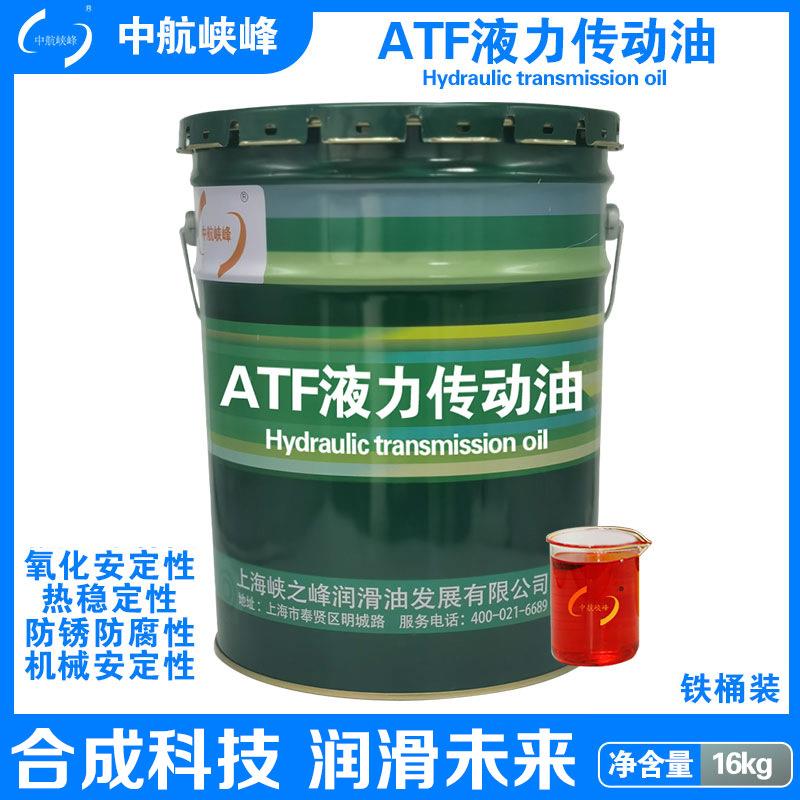 中航峡峰 ATF液压传动油 16kg/18L/桶