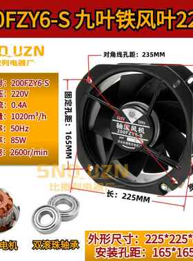 新款200fz5y6/-s铁0叶轴流式风机220v85w8耐高温2280机柜电箱排风