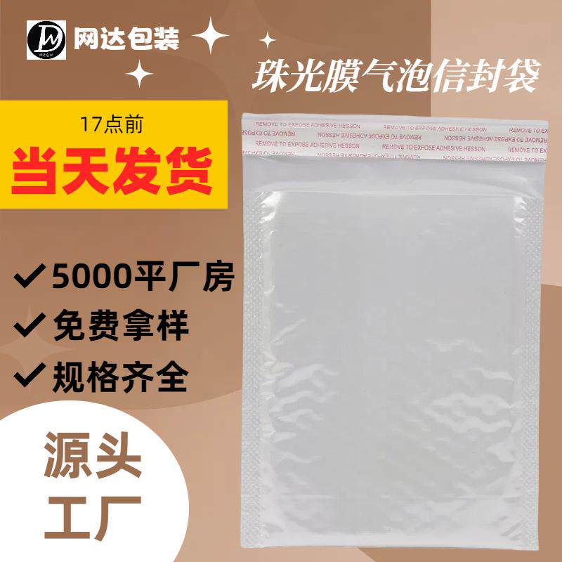 珠光膜气泡袋自黏袋加厚快递袋子服饰打包袋自封袋长条泡沫袋66g