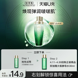 U先佰草集太极啵啵水30ml修护紧致精华水补水保湿爽肤水