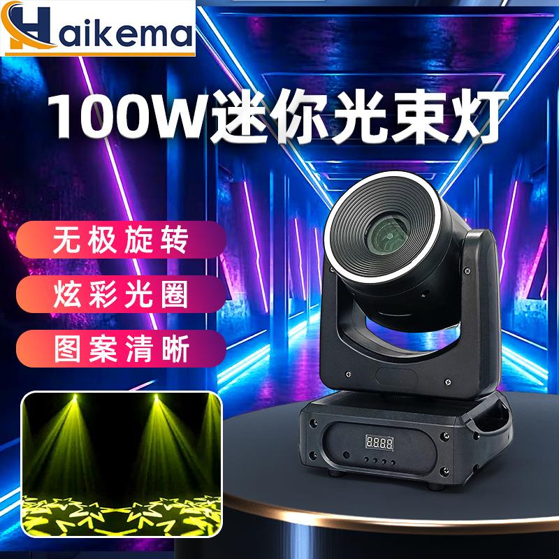 100W光束灯带光圈七彩旋转舞台灯光 婚庆演出KTV辅光摇头灯图案灯