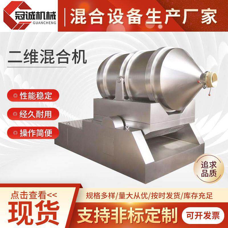 卧式二维混合机粉状物料面粉二维运动混料机二维运动混合机