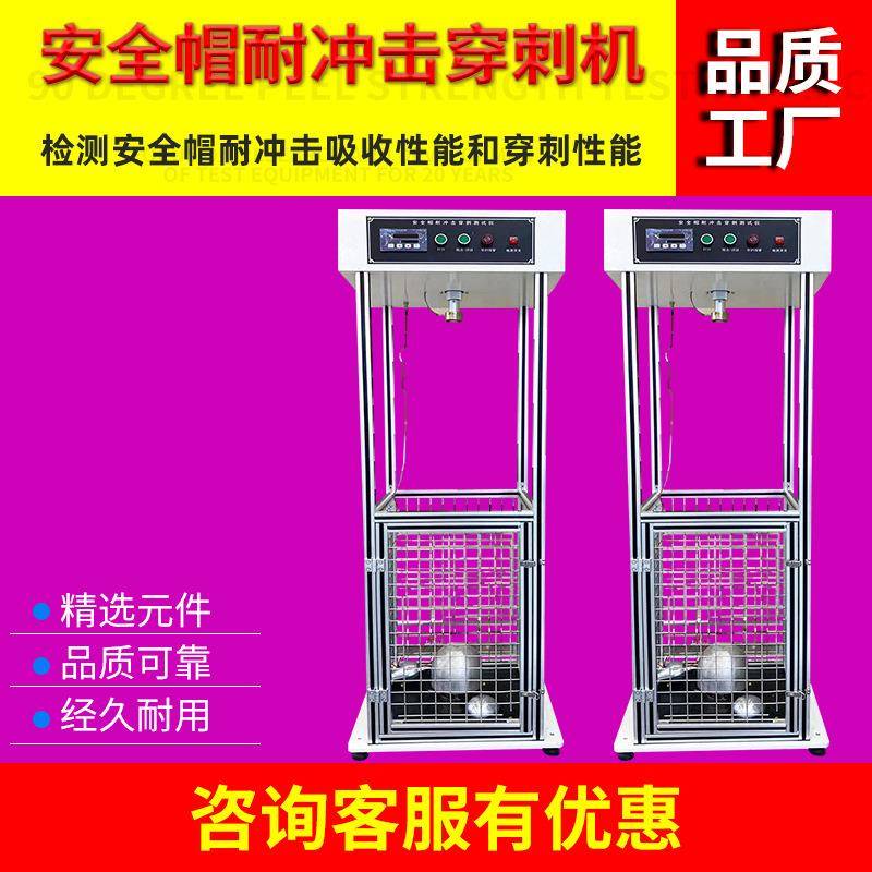 安全帽耐冲击穿刺试验机消防头盔耐冲击穿刺仪头盔冲击穿刺机