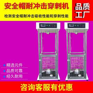 安全帽耐冲击穿刺试验机 消防头盔耐冲击穿刺仪 头盔冲击穿刺机