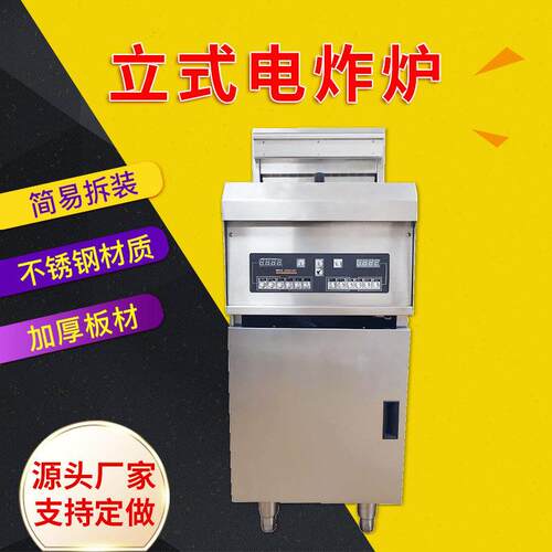 立式油炸机电热油炸锅食品设备炸鸡汉堡薯条单缸双筛电炸炉