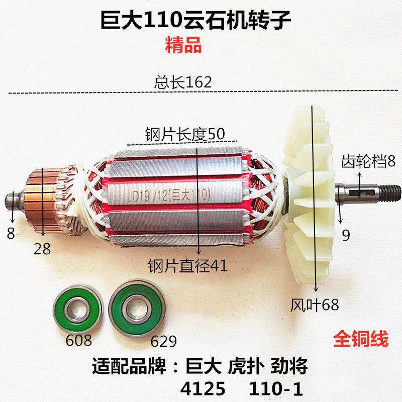适配巨大110云石机转子虎扑劲将4125石材切割机转子110切割机转子