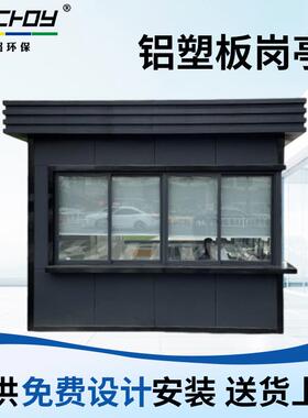 厂家供应铝塑板门卫岗亭 户外治安亭小区门卫室定制平顶可移动