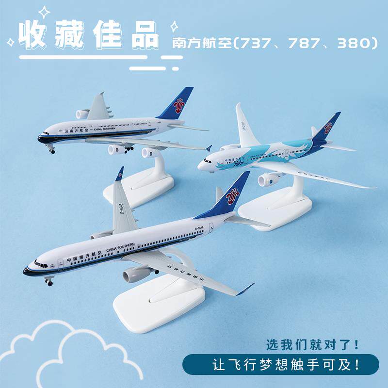 合金带轮飞机模型波音737南方航空A380南航礼品摆件彷真B787客机