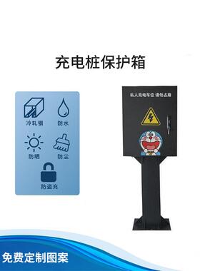 全五菱缤果充电桩源防箱护通用防雨防尘新能汽车配电箱白箱钥匙安