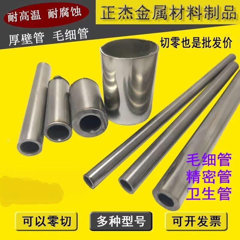 304不锈钢管子 空心圆管 无缝工业管材 毛细厚壁管 精密抛光水管