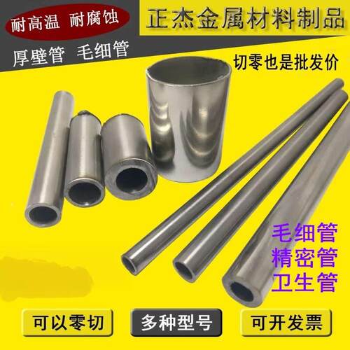 304不锈钢管子 空心圆管 无缝工业管材 毛细厚壁管 精密抛光水管