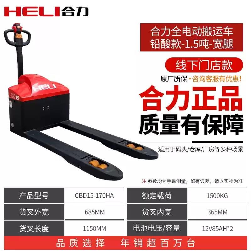 合力全电动叉车2吨电动搬运车地牛1.5吨托盘液压自动升降锂电铲车