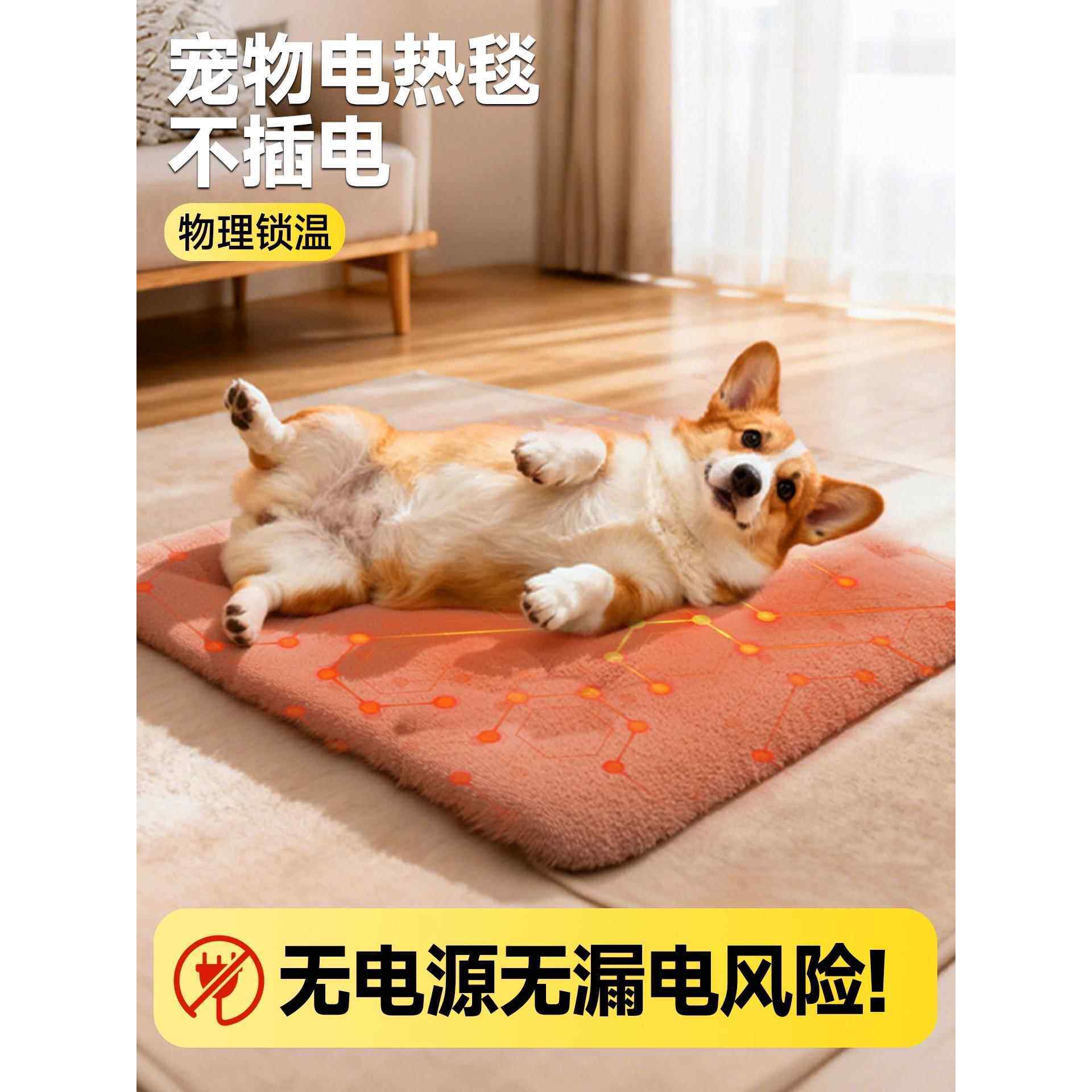 宠物加热垫保温电热毯自发热垫小狗狗猫咪专用不插电取暖过冬