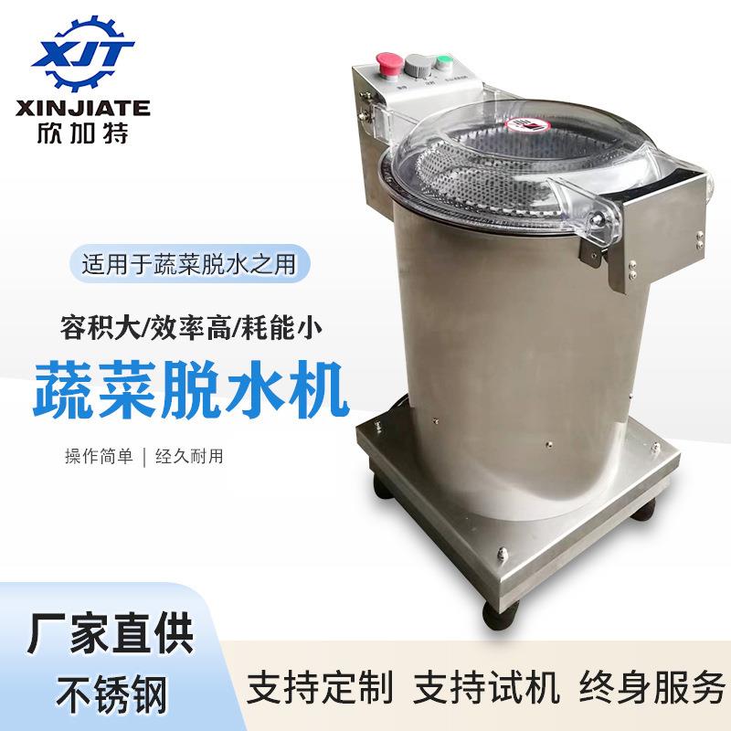商用蔬菜甩干机电动馅挤水器脱水器食品脱油机甩油机脱水机