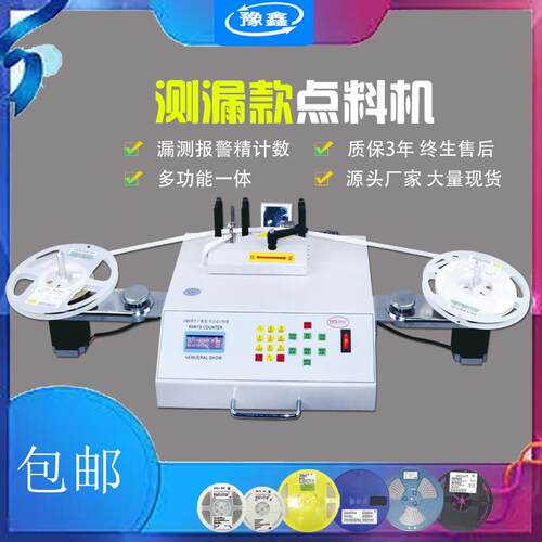 全自动SMD零件计数器 贴片电子料盘点机 IC点数机 smd物料点料机