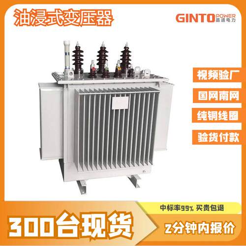 S11-M-315KVA/10/0.4全铜Dyn11油浸式400kw电力500千伏安油变压器