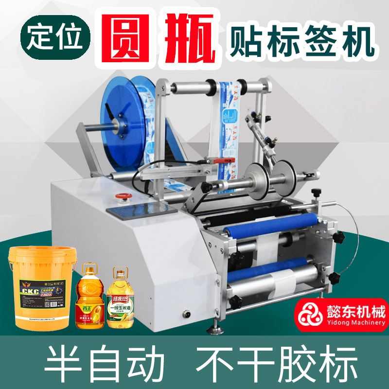 半自动大型圆瓶贴标机 小型圆柱体贴标机 中型圆瓶贴标签机半自动