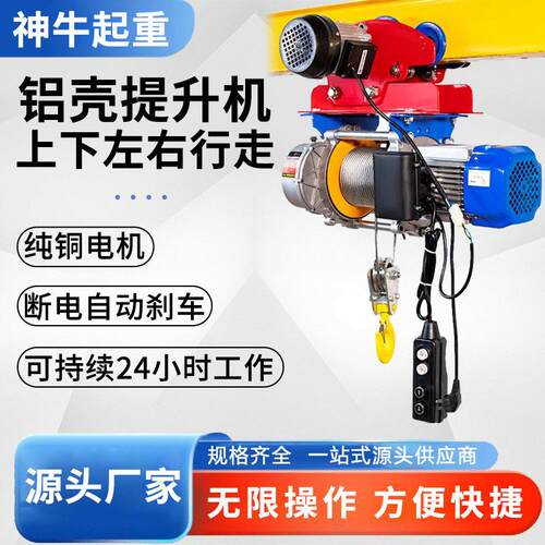 多功能连体提升机220v80v起重升降吊机卷扬机带跑车1电动葫芦2吨