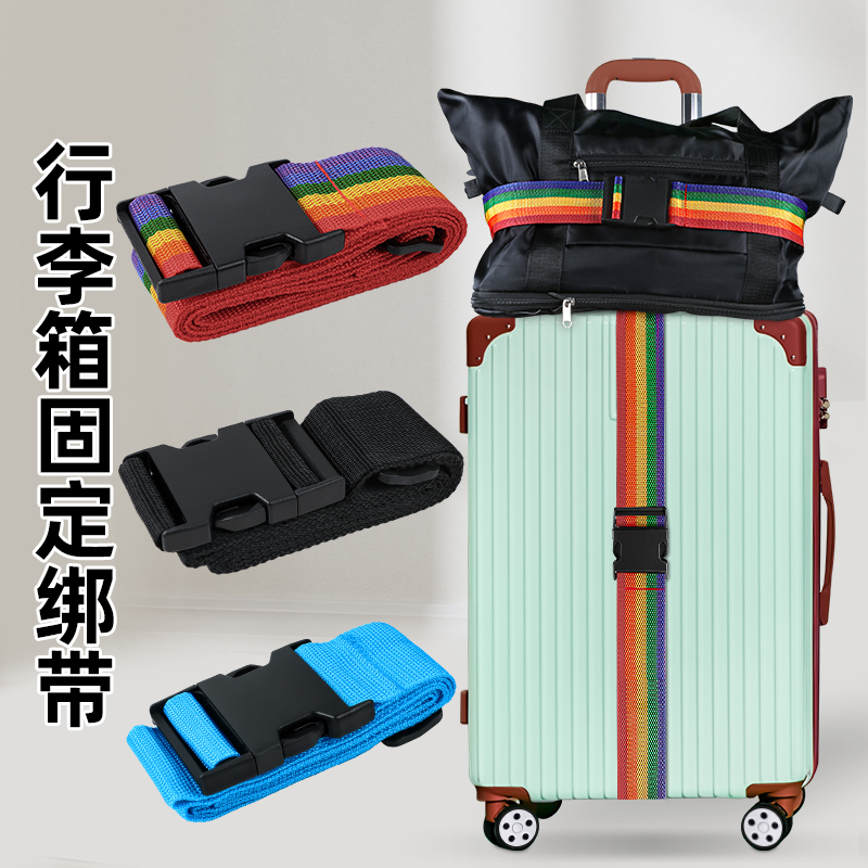 旅行箱打包安全固定托运密码锁绑绳十字卡扣捆绑扎带行李箱保护带