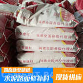 地面材料料修补路面 混凝土快速水泥砂浆修复高强度修补道路