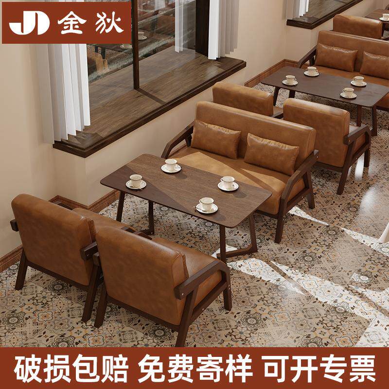 沙发整套咖啡厅桌椅组合酒吧餐厅商用洽谈椅实木简约现代简约