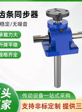 同步升降器RJ齿轮齿条升降机全自动齿条多tai台联动同步升降器