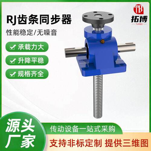 同步升降器RJ齿轮齿条升降机全自动齿条多tai台联动同步升降器