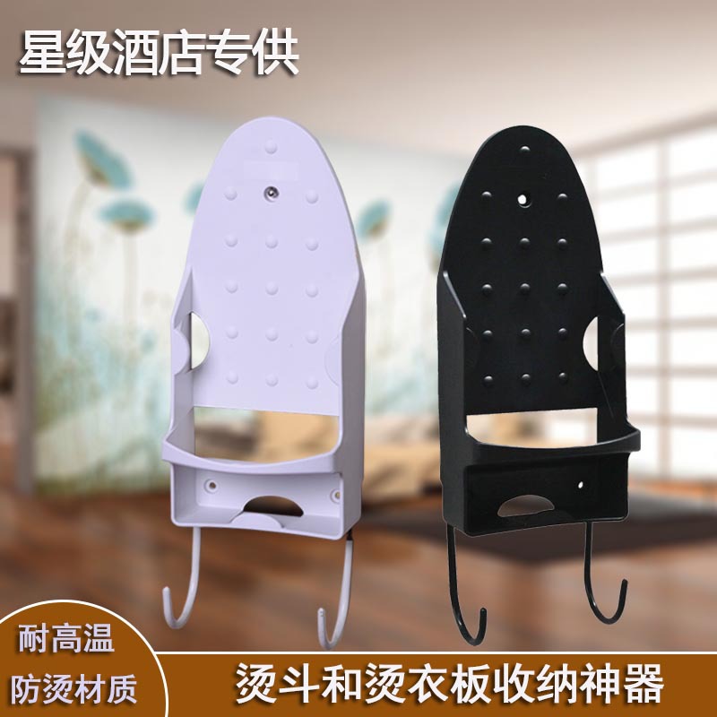 酒店客房耐高温电熨斗挂架托钩烫衣板烫斗收纳架通用581