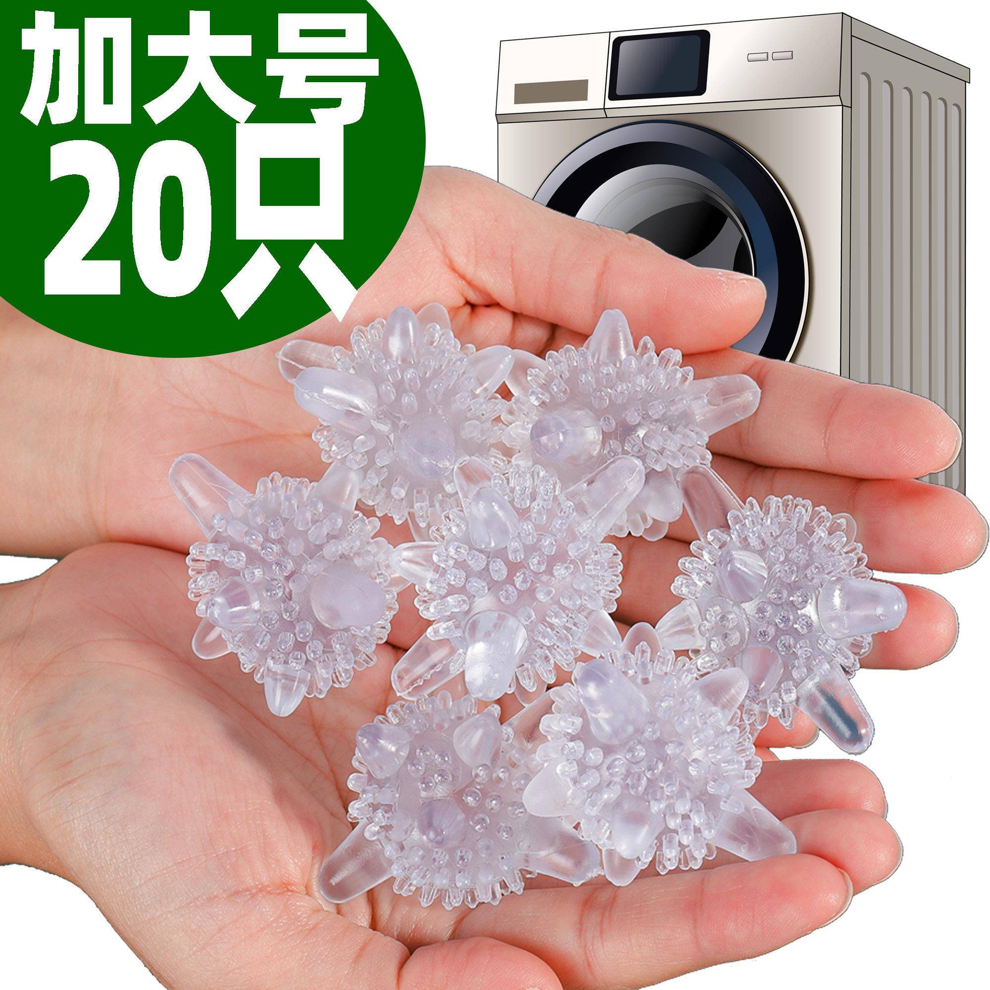 日本洗衣机专用洗衣球去污防缠绕魔力去污球透明大号洗内衣防打结
