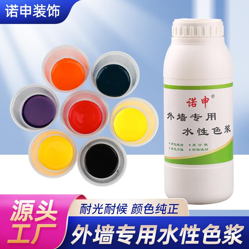 水性色浆 1kg防水防晒外墙色浆涂料着色剂墙面漆颜料水性色浆